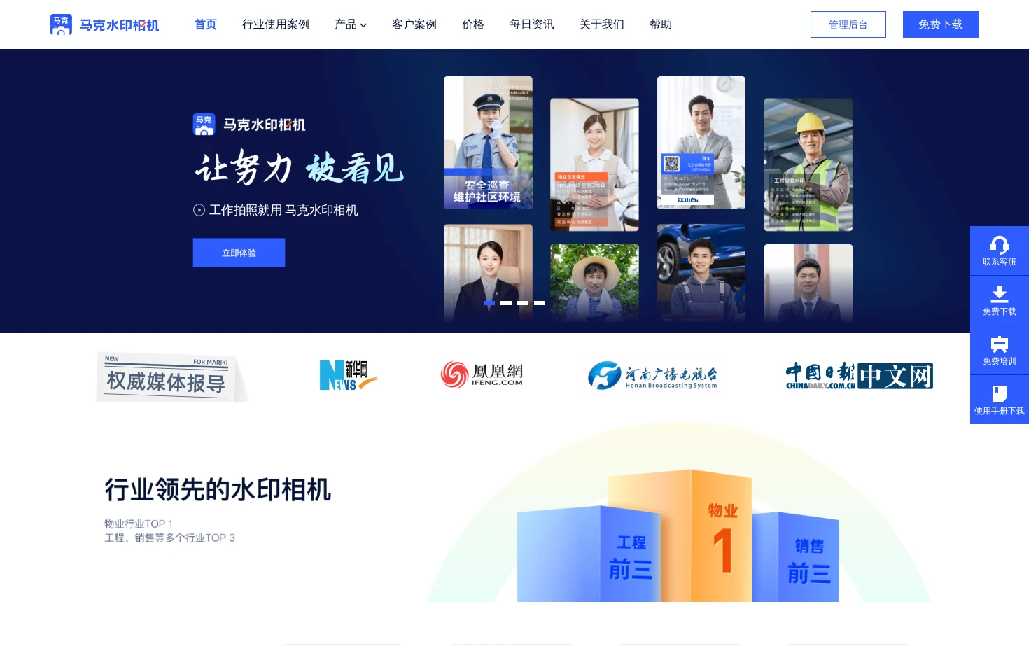 马克水印相机 页面快照